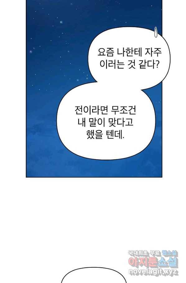 아델리아 - 꽃의 속박 24화 10