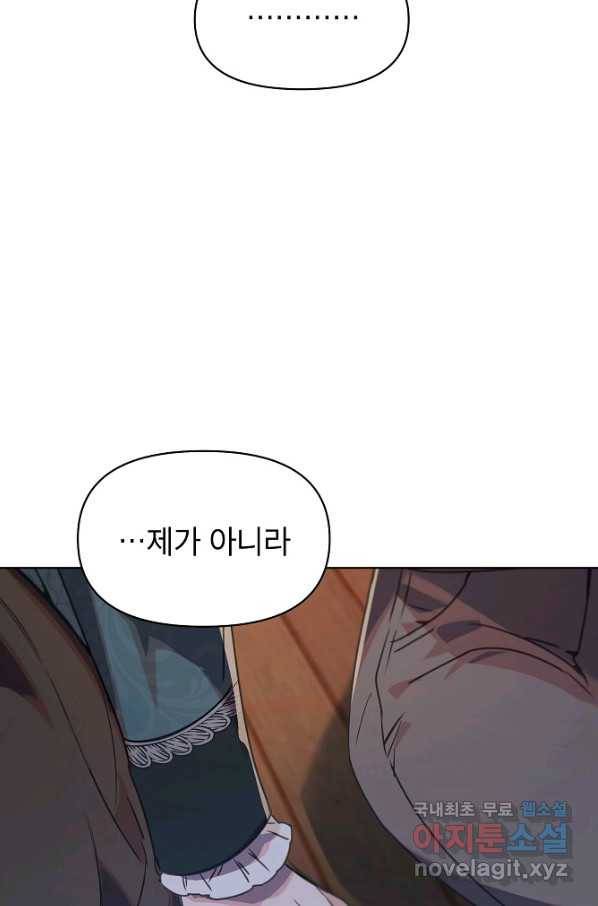 아델리아 - 꽃의 속박 24화 11