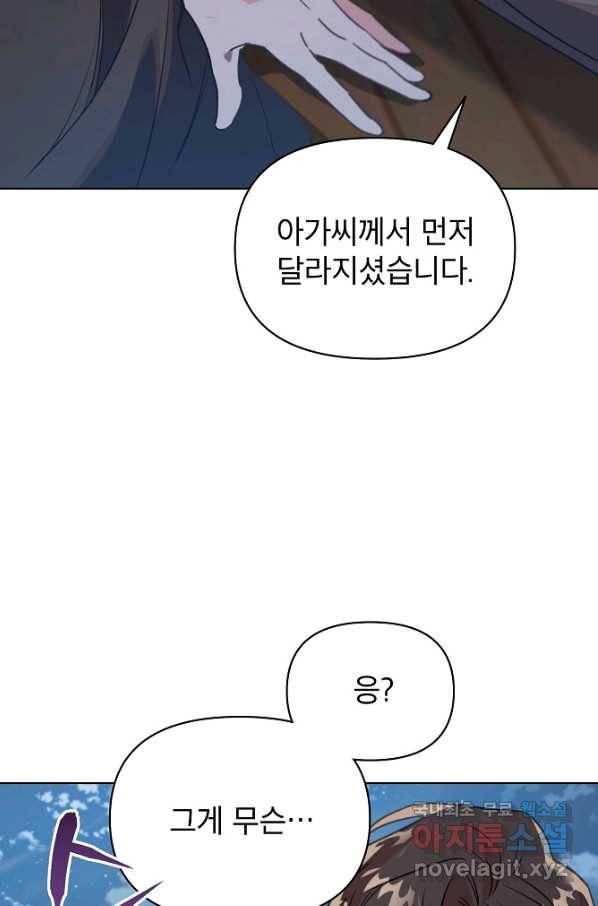 아델리아 - 꽃의 속박 24화 12
