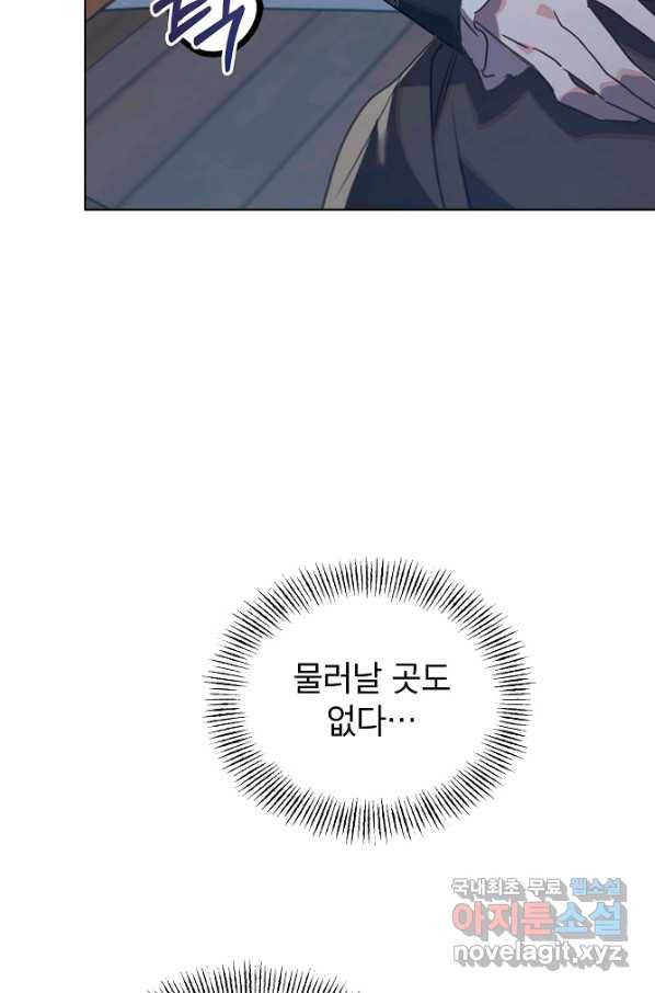 아델리아 - 꽃의 속박 24화 16