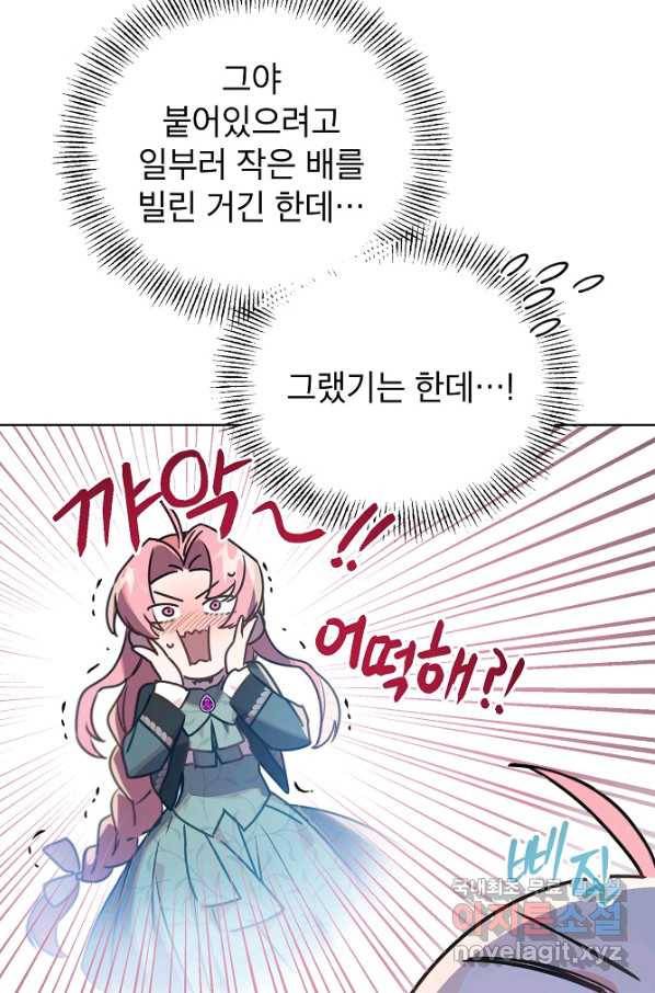 아델리아 - 꽃의 속박 24화 17