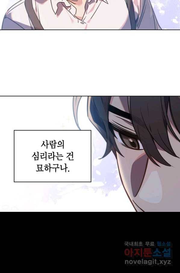 아델리아 - 꽃의 속박 24화 19