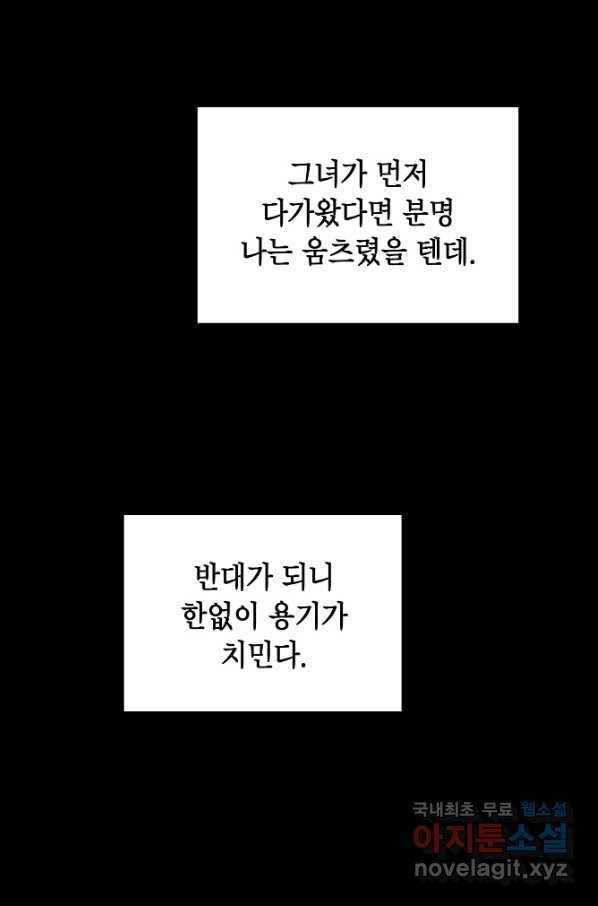 아델리아 - 꽃의 속박 24화 20