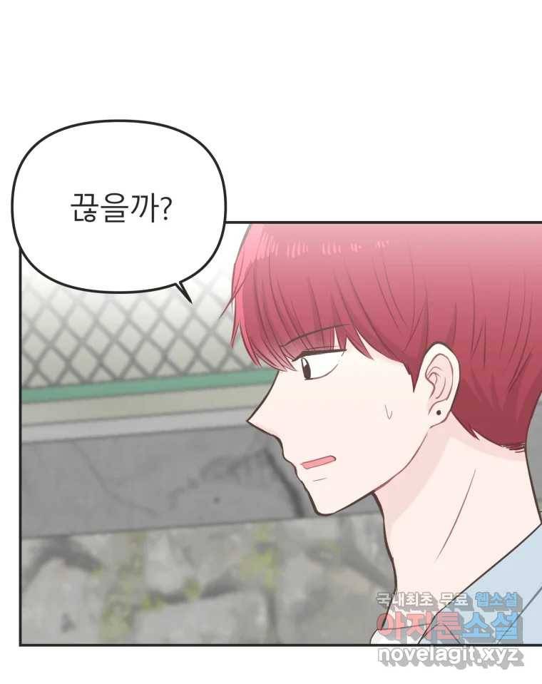 교환 남녀 25화 3