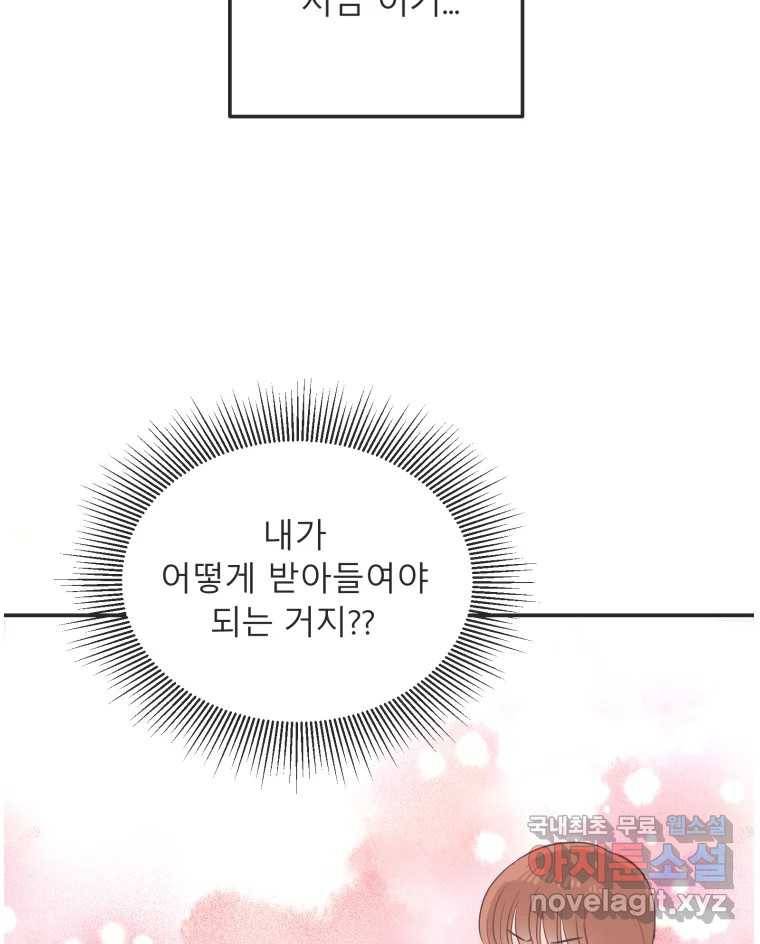 교환 남녀 25화 12