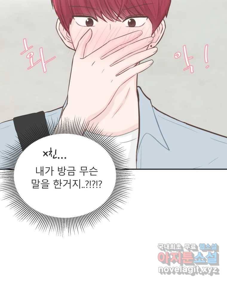 교환 남녀 25화 15