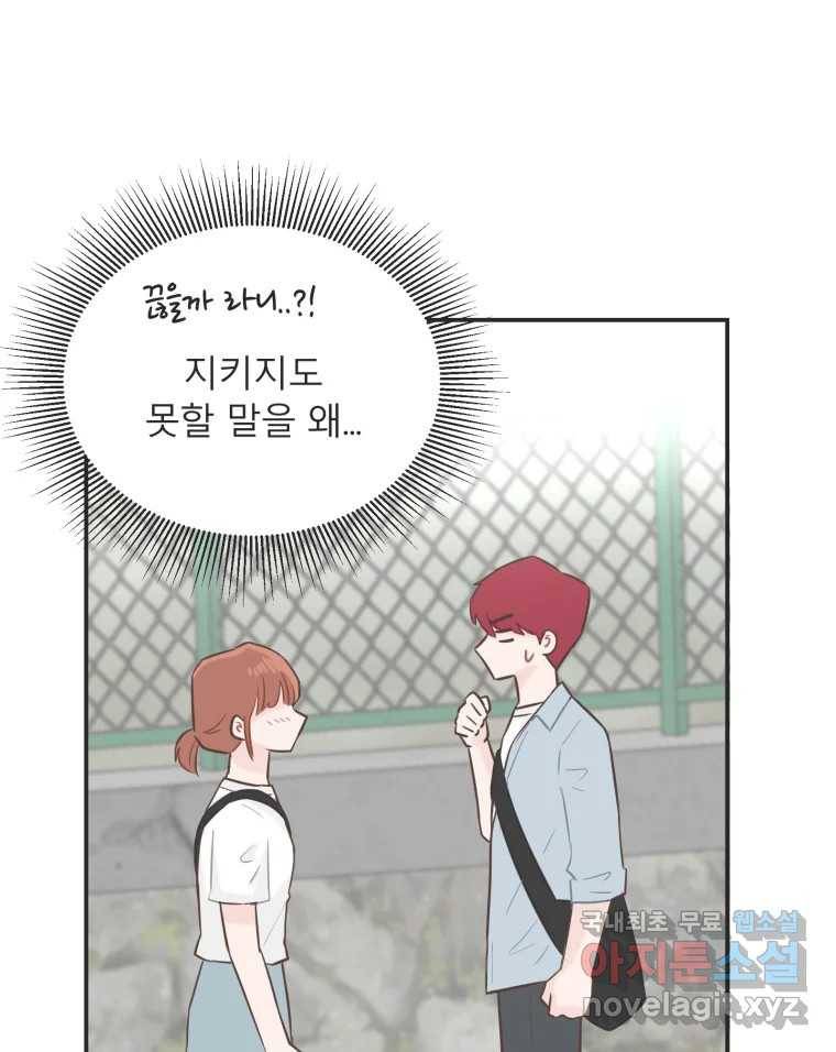 교환 남녀 25화 16