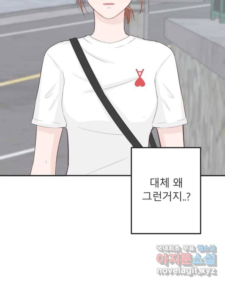 교환 남녀 25화 19