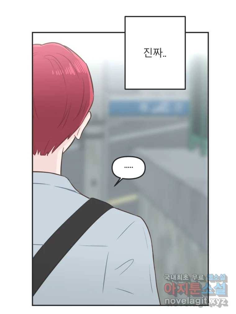 교환 남녀 25화 23