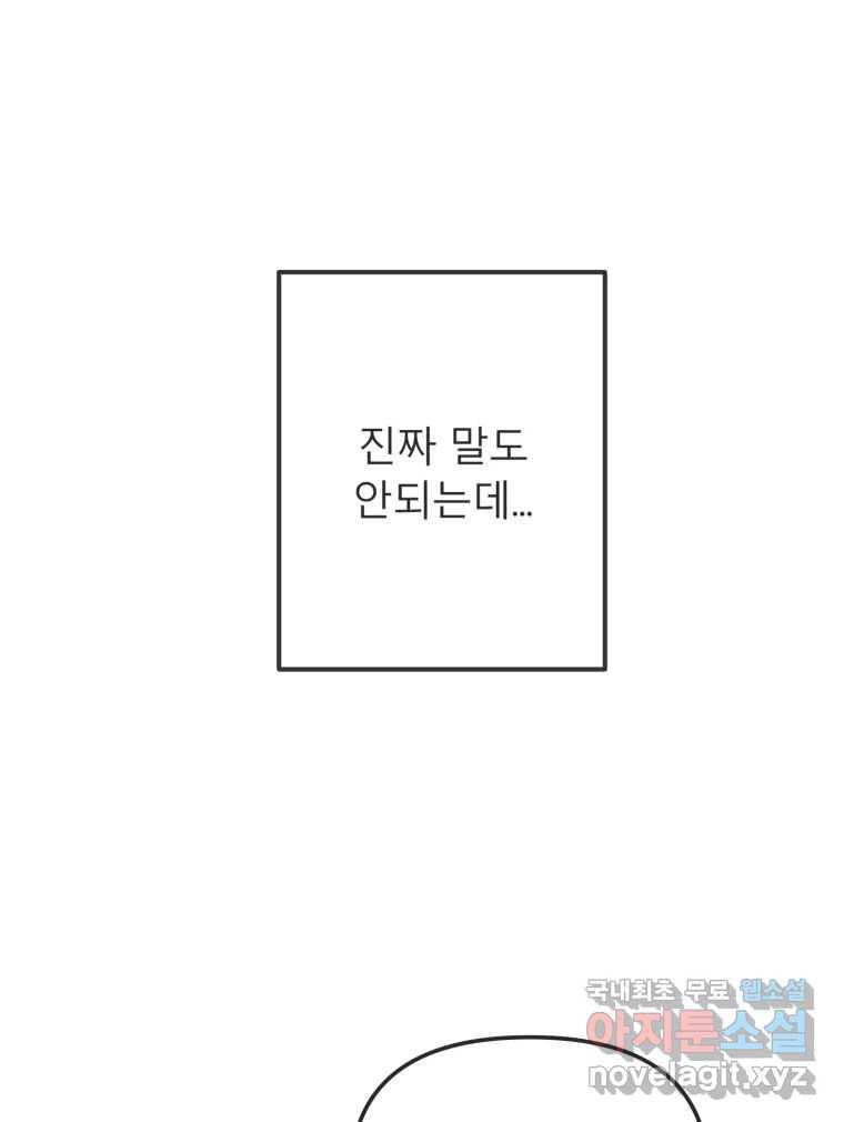 교환 남녀 25화 24