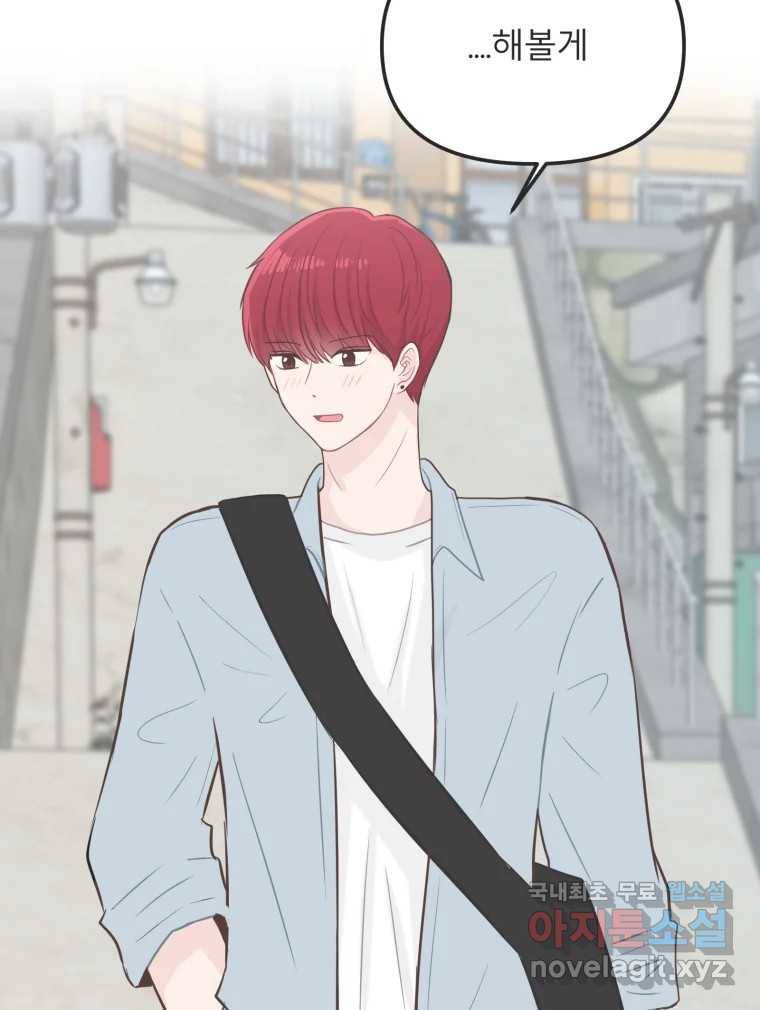 교환 남녀 25화 26