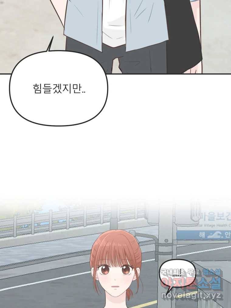 교환 남녀 25화 27