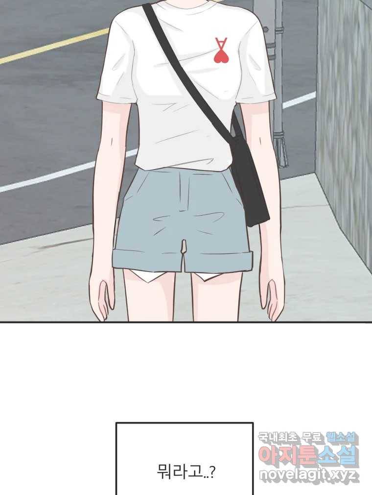 교환 남녀 25화 28