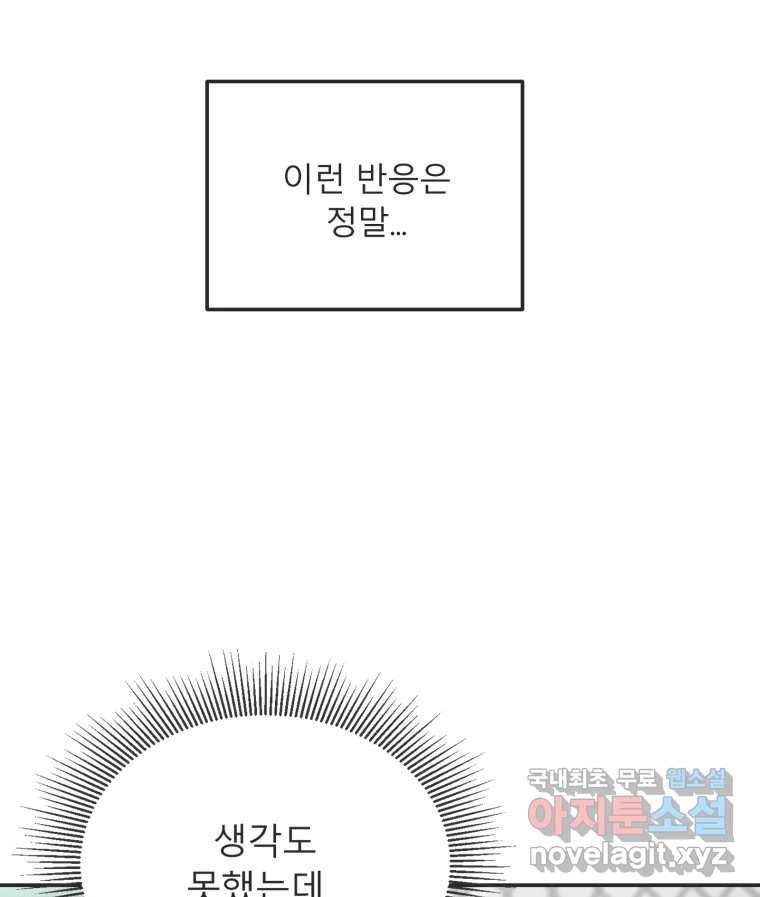 교환 남녀 25화 30