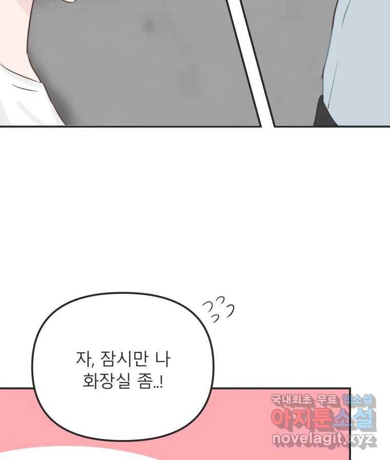 교환 남녀 25화 33