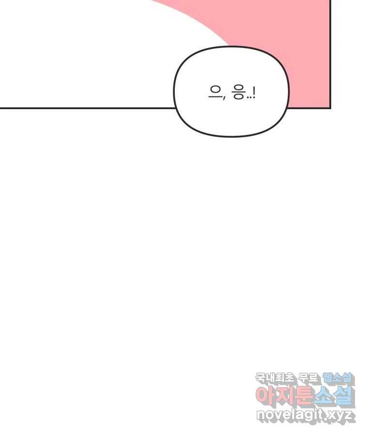 교환 남녀 25화 34