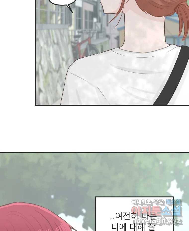 교환 남녀 25화 43
