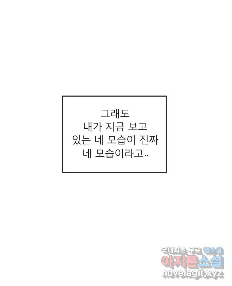 교환 남녀 25화 45