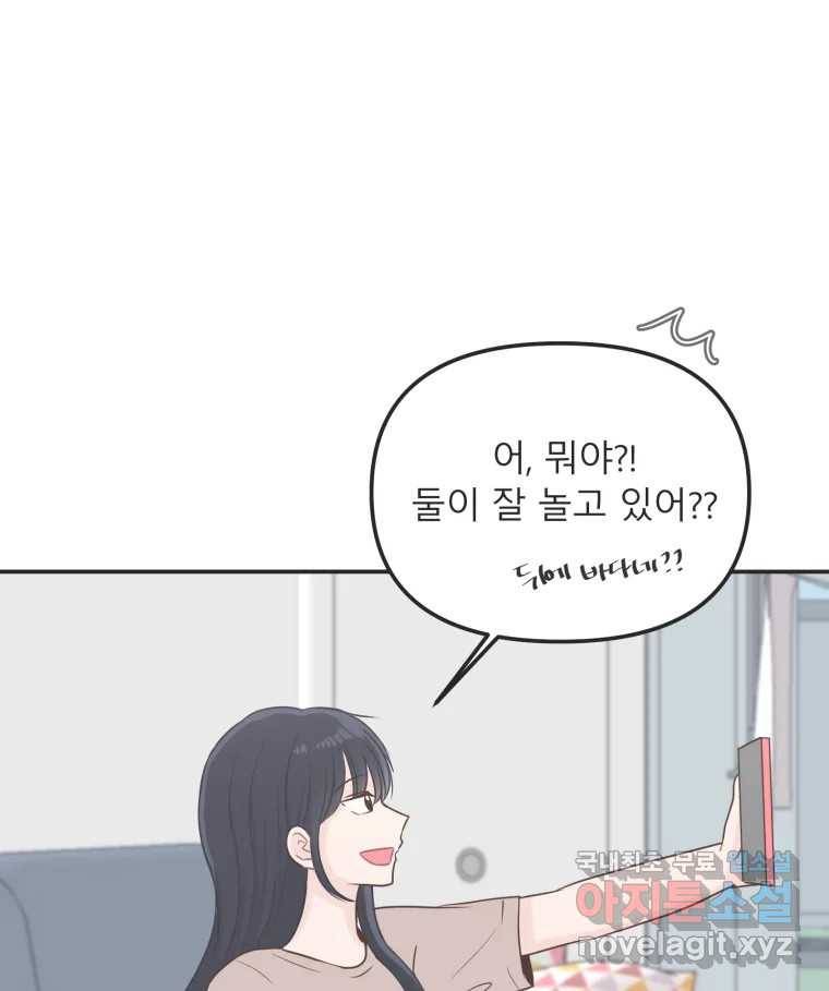 교환 남녀 25화 52