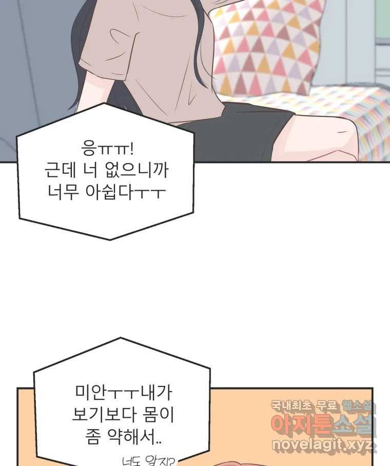 교환 남녀 25화 53