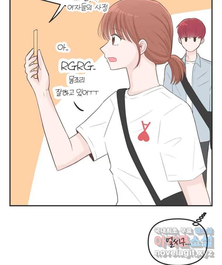 교환 남녀 25화 54