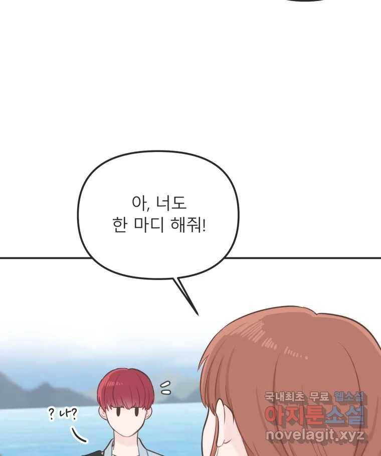 교환 남녀 25화 55