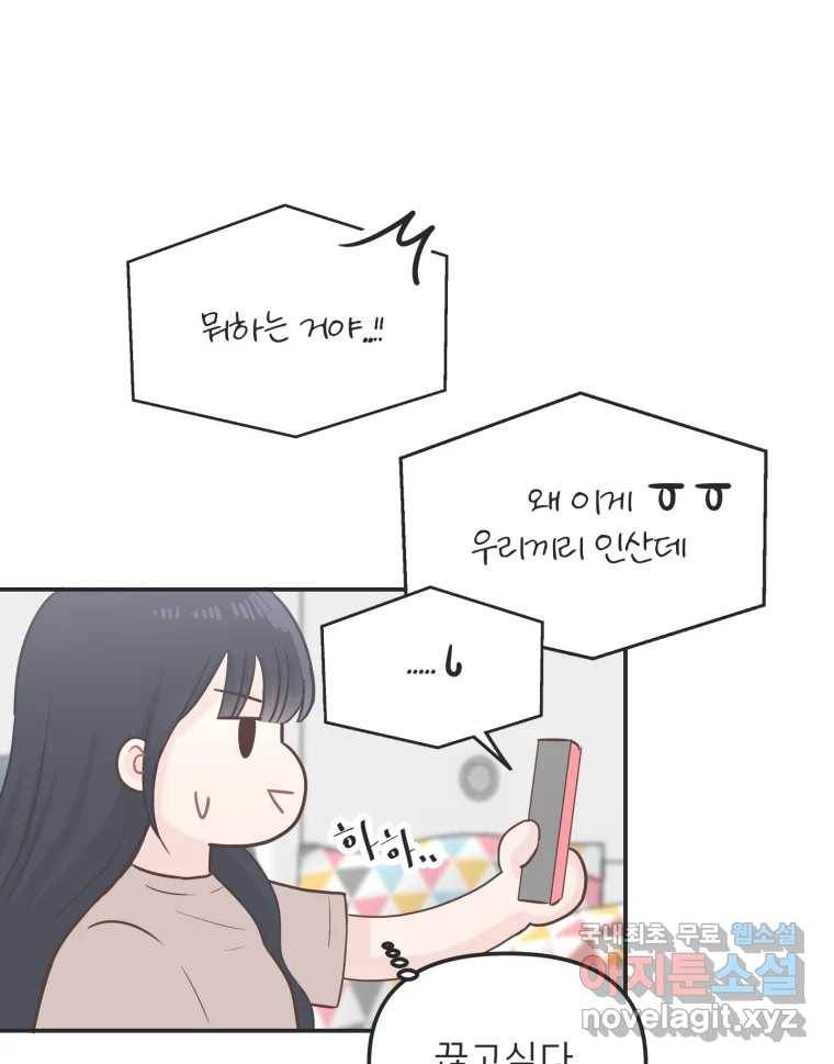 교환 남녀 25화 59
