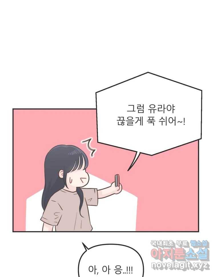 교환 남녀 25화 64