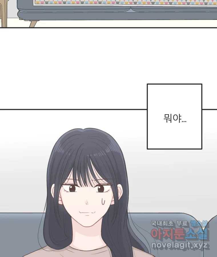 교환 남녀 25화 67