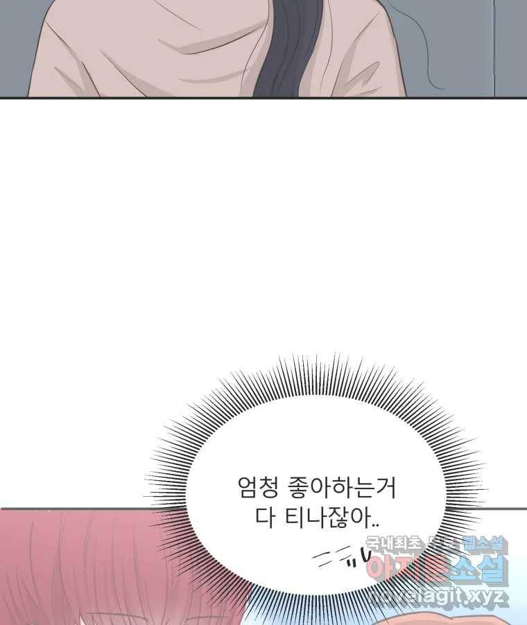 교환 남녀 25화 68