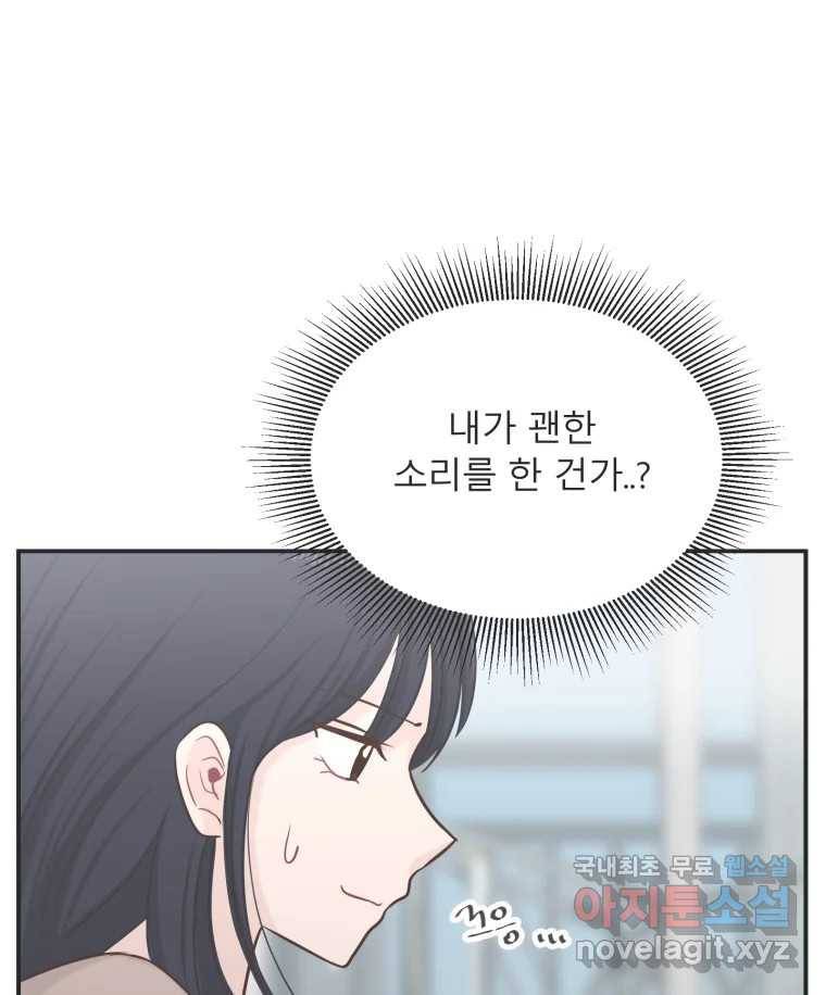 교환 남녀 25화 72