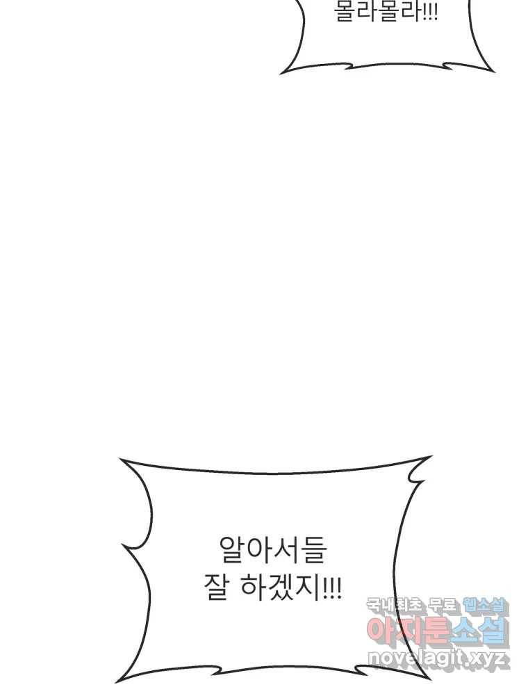 교환 남녀 25화 80