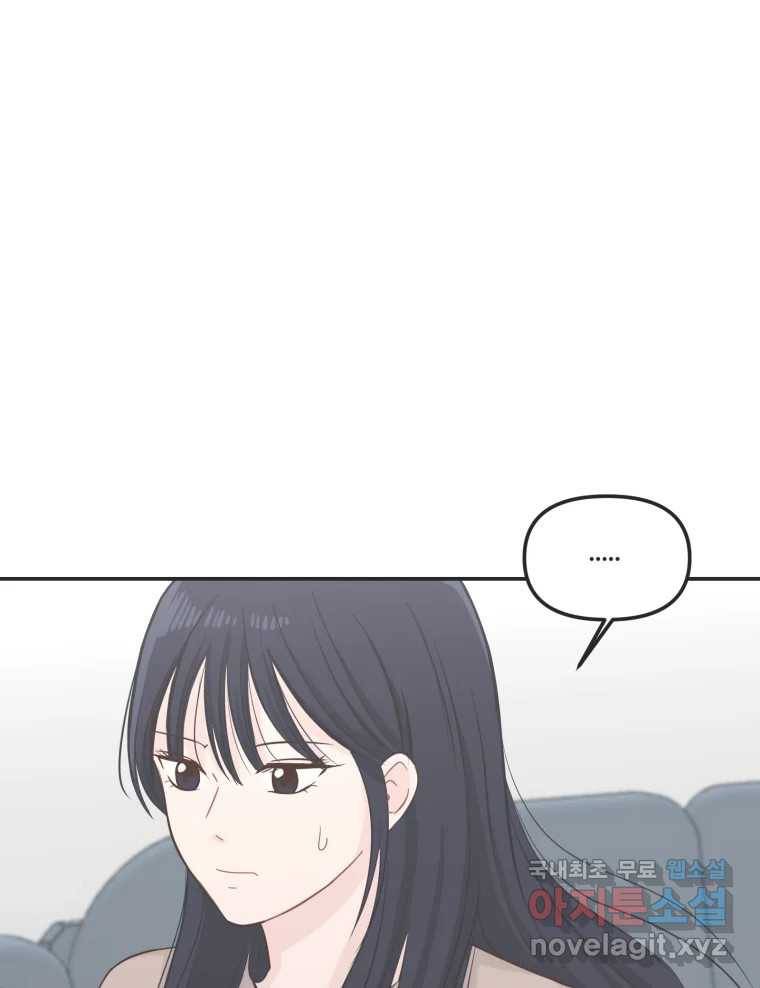 교환 남녀 25화 81