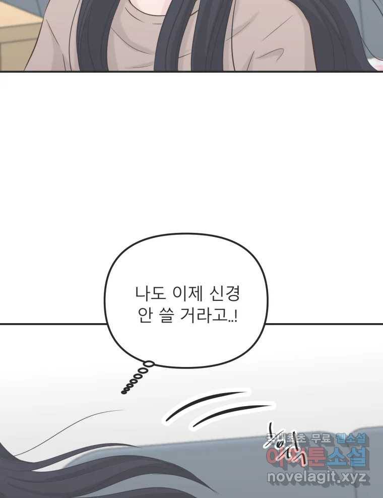 교환 남녀 25화 82