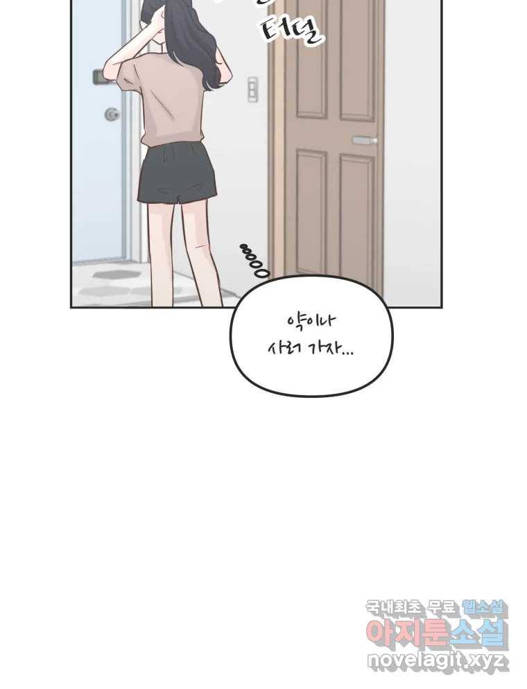 교환 남녀 25화 84