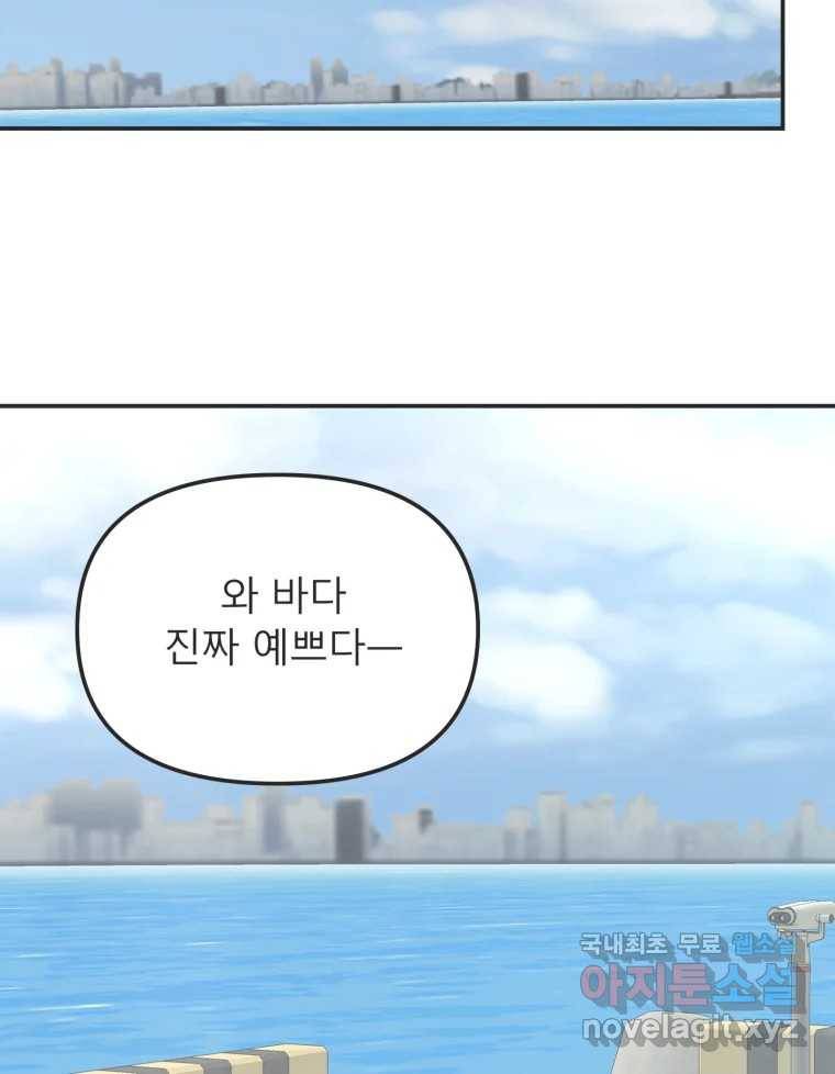 교환 남녀 25화 86