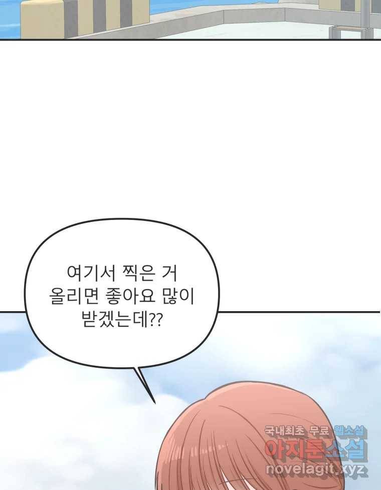 교환 남녀 25화 87