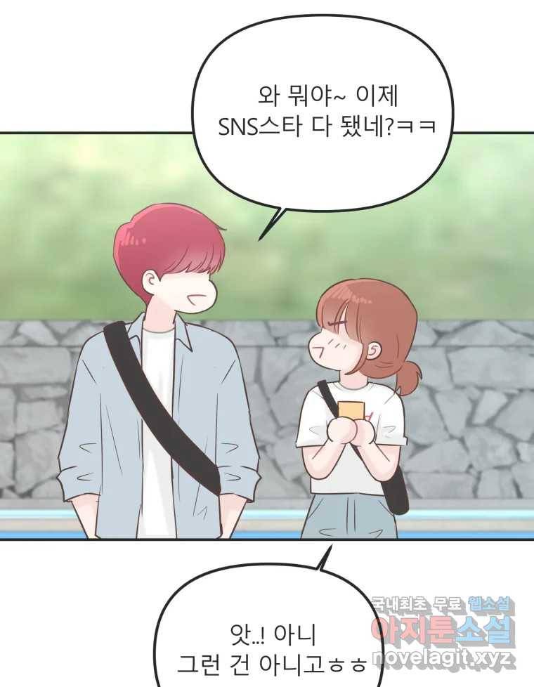 교환 남녀 25화 89