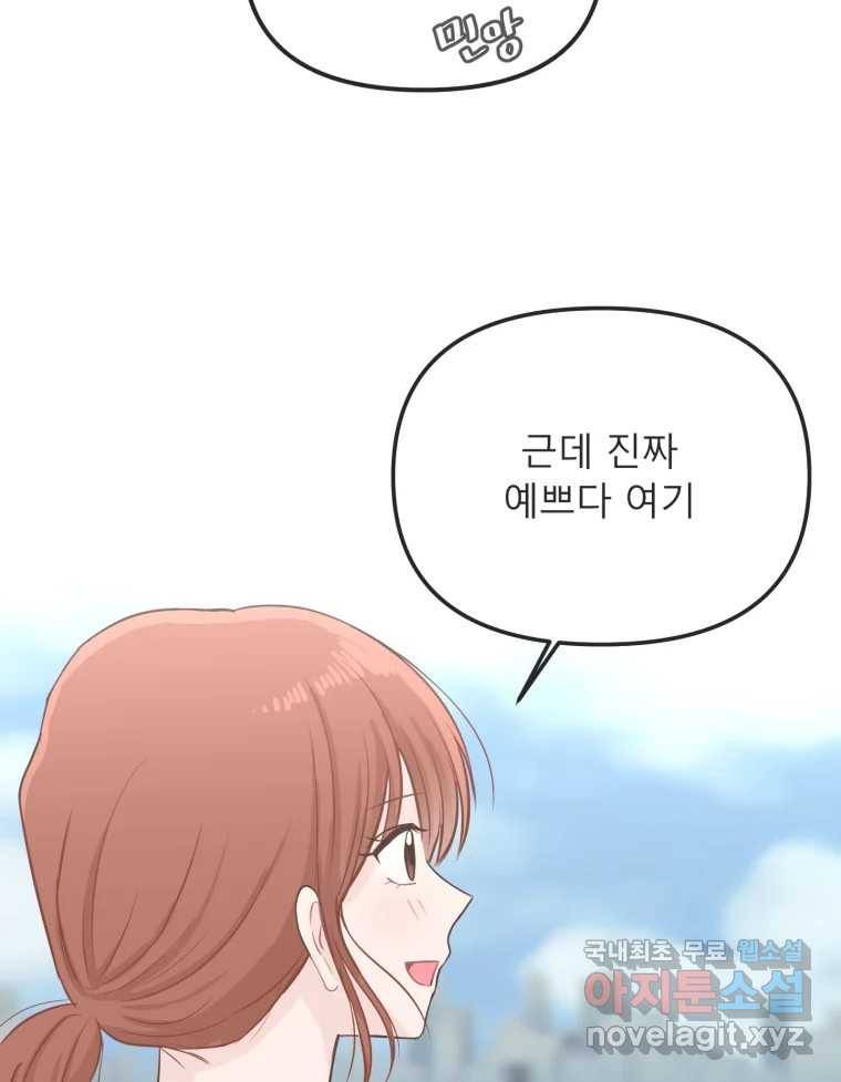 교환 남녀 25화 90