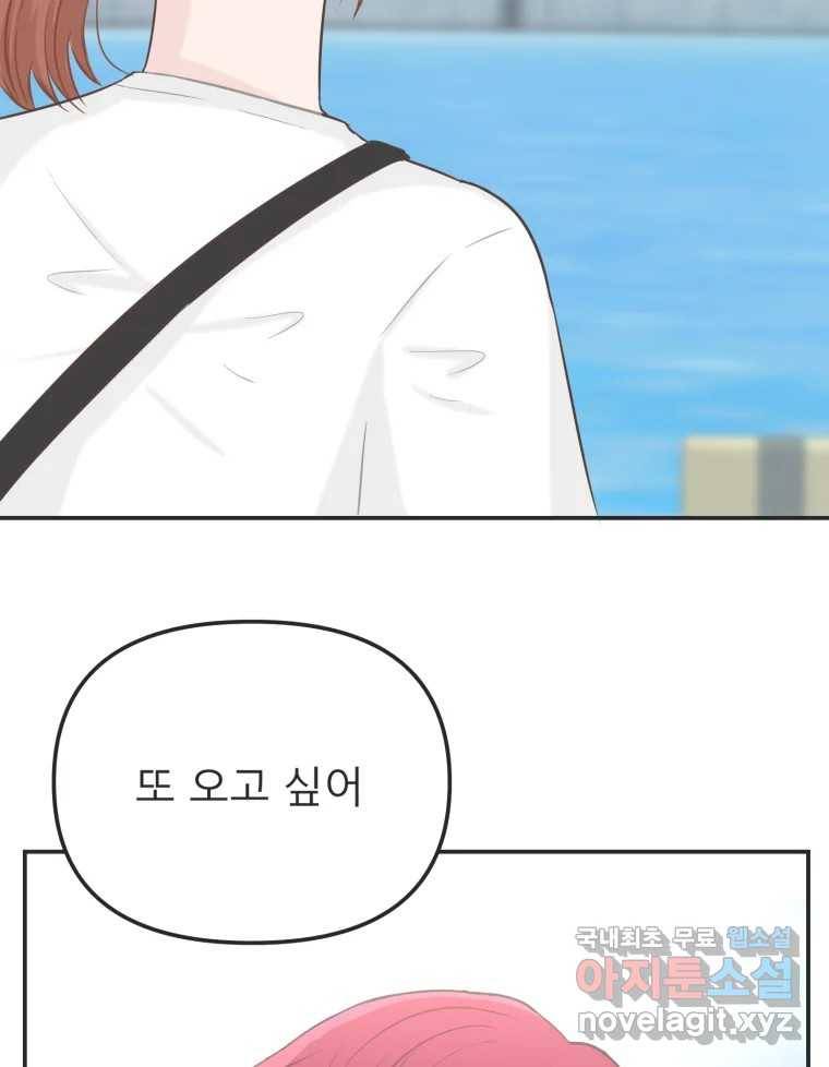 교환 남녀 25화 91
