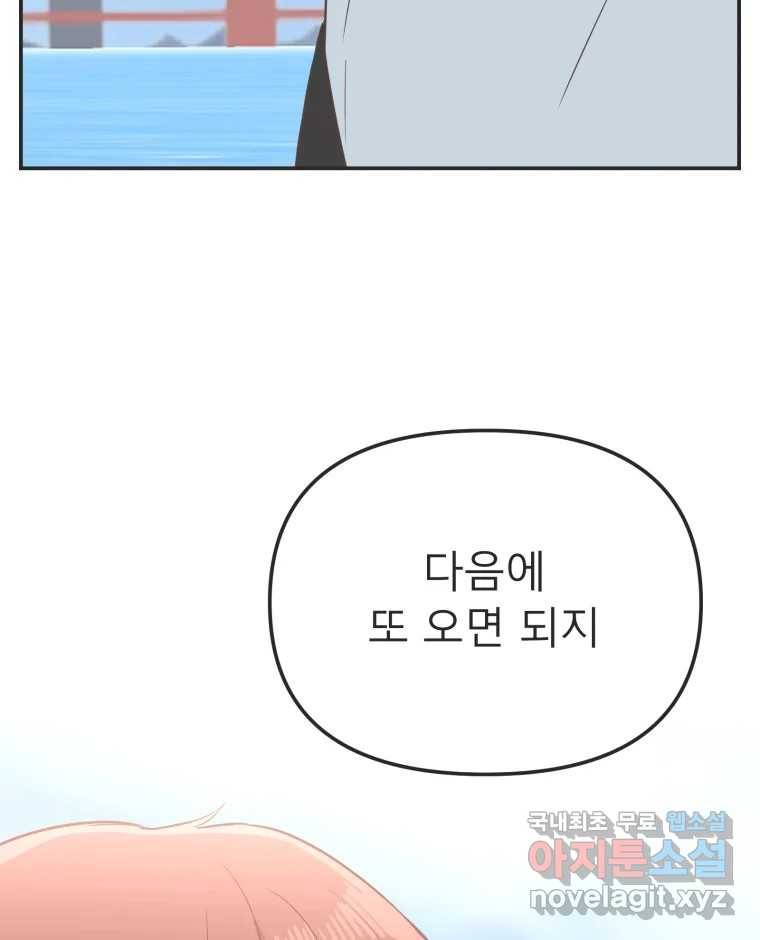 교환 남녀 25화 94