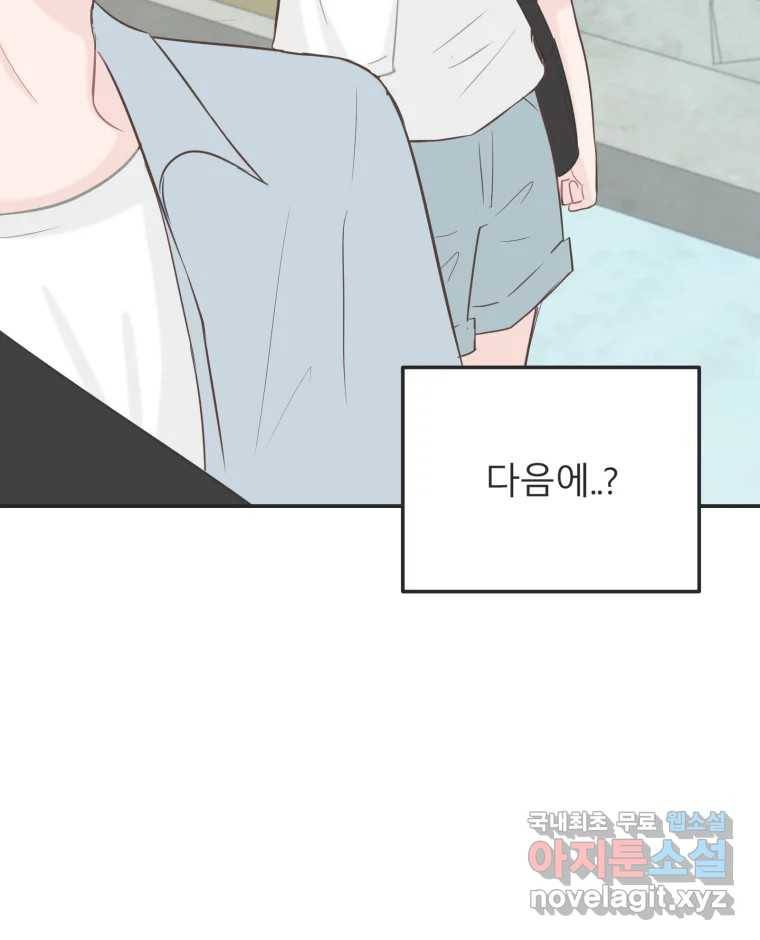 교환 남녀 25화 97