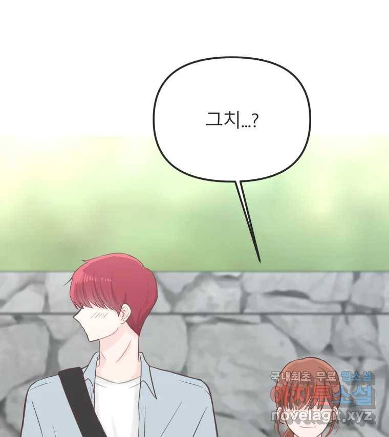 교환 남녀 25화 100