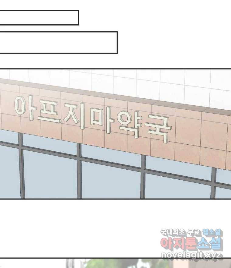 교환 남녀 25화 105