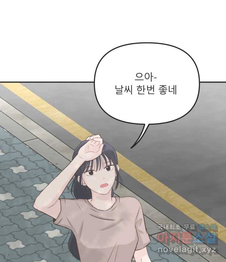 교환 남녀 25화 107