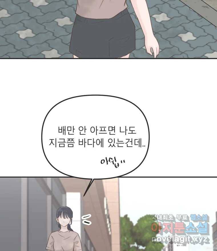 교환 남녀 25화 108