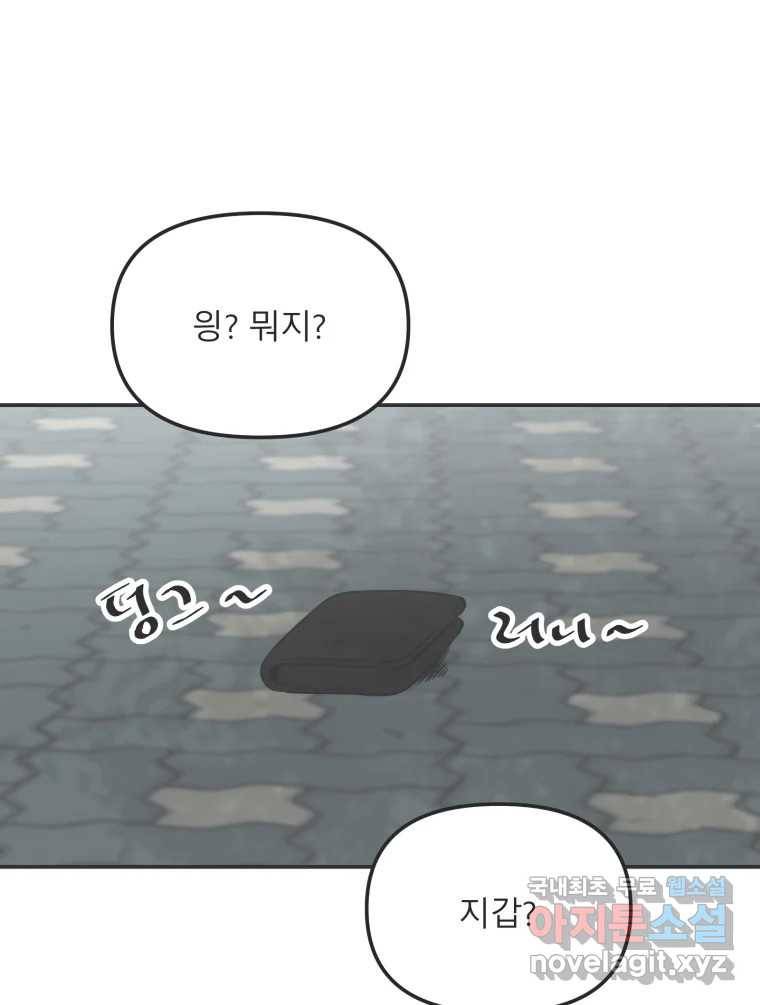 교환 남녀 25화 110