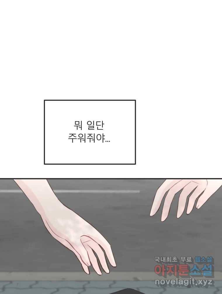 교환 남녀 25화 112