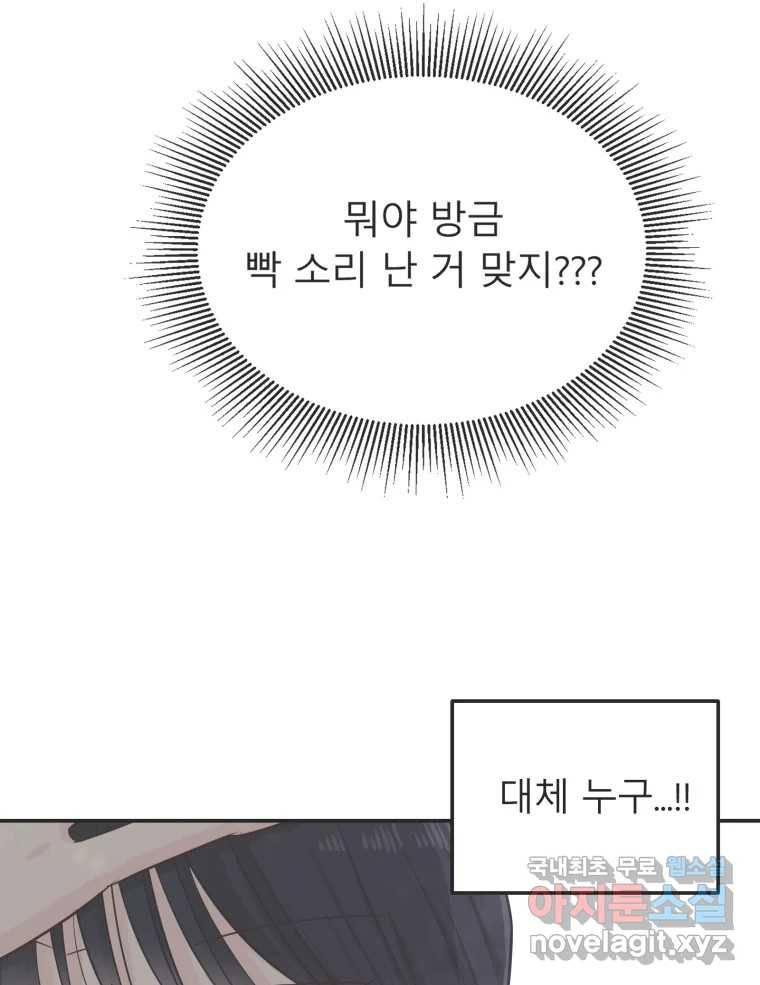 교환 남녀 25화 116