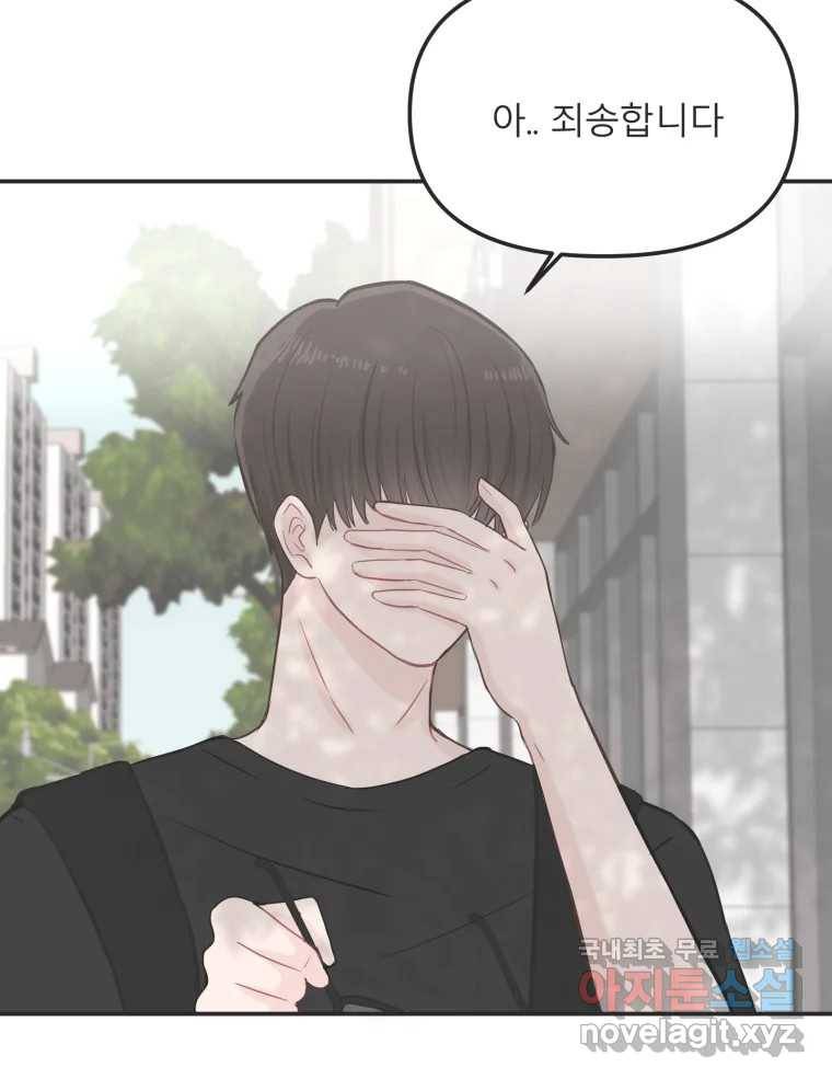 교환 남녀 25화 118